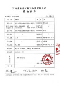 耐酸磚檢測(cè)報(bào)告***頁